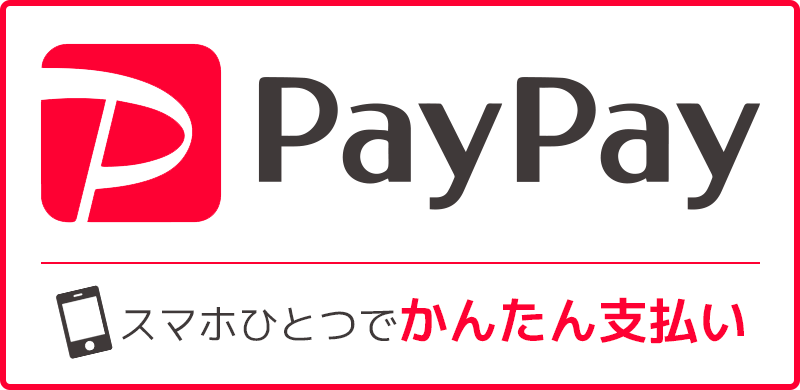 PayPayはじめました!